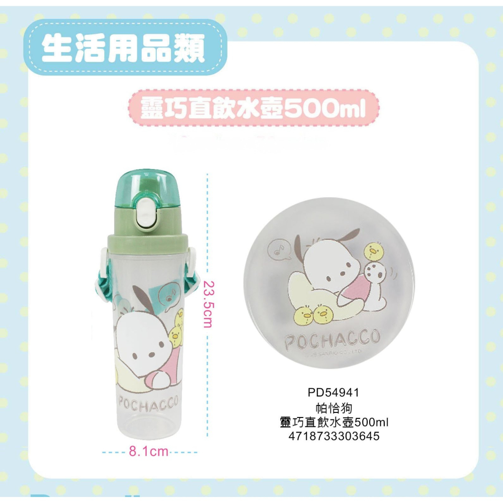 ⭐敦景⭐台灣製 靈巧直飲水壺 (500cc) 兒童水壺 塑膠水壺 背帶水壺 三麗鷗 酷洛米 人魚漢頓 帕洽狗-細節圖7