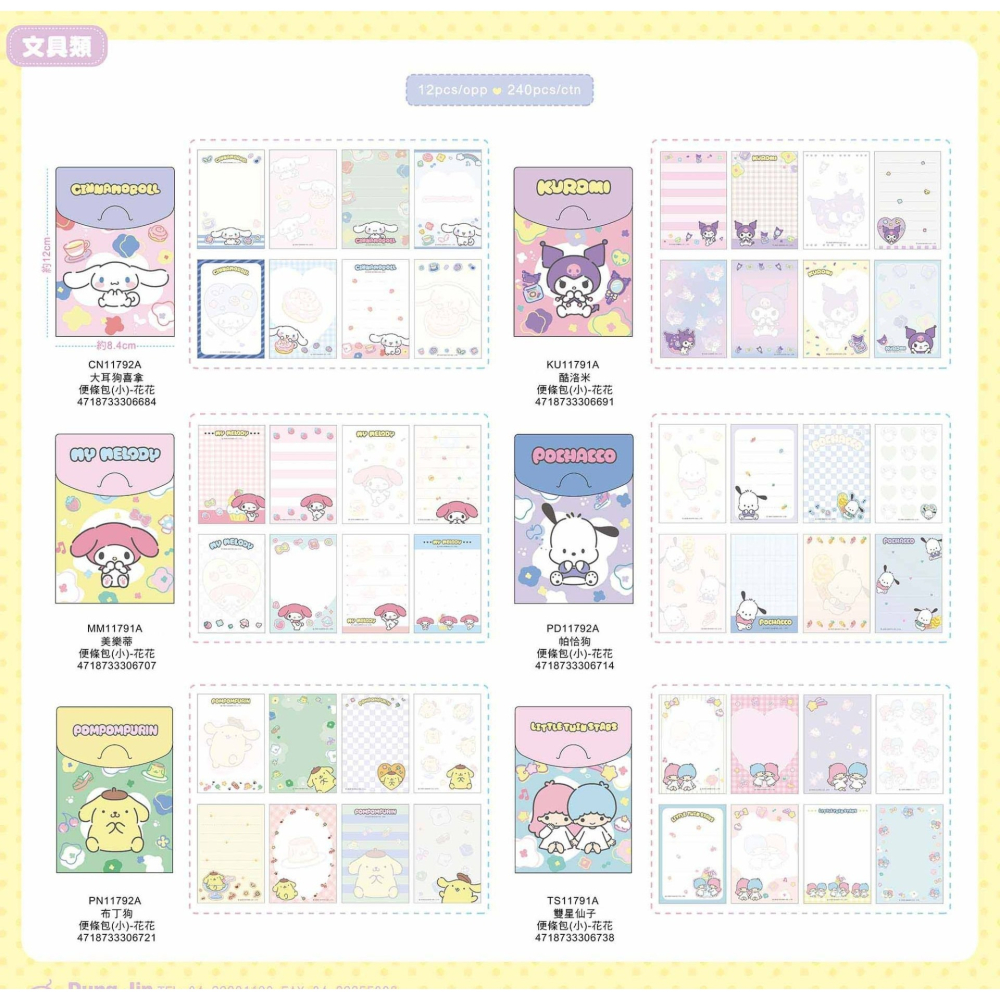 ⭐敦景⭐正版授權 便條紙包 造型便條紙 小紙卡包 留言紙 大耳狗 酷洛米 美樂蒂 帕洽狗 布丁狗 雙星仙子 三麗鷗-細節圖8