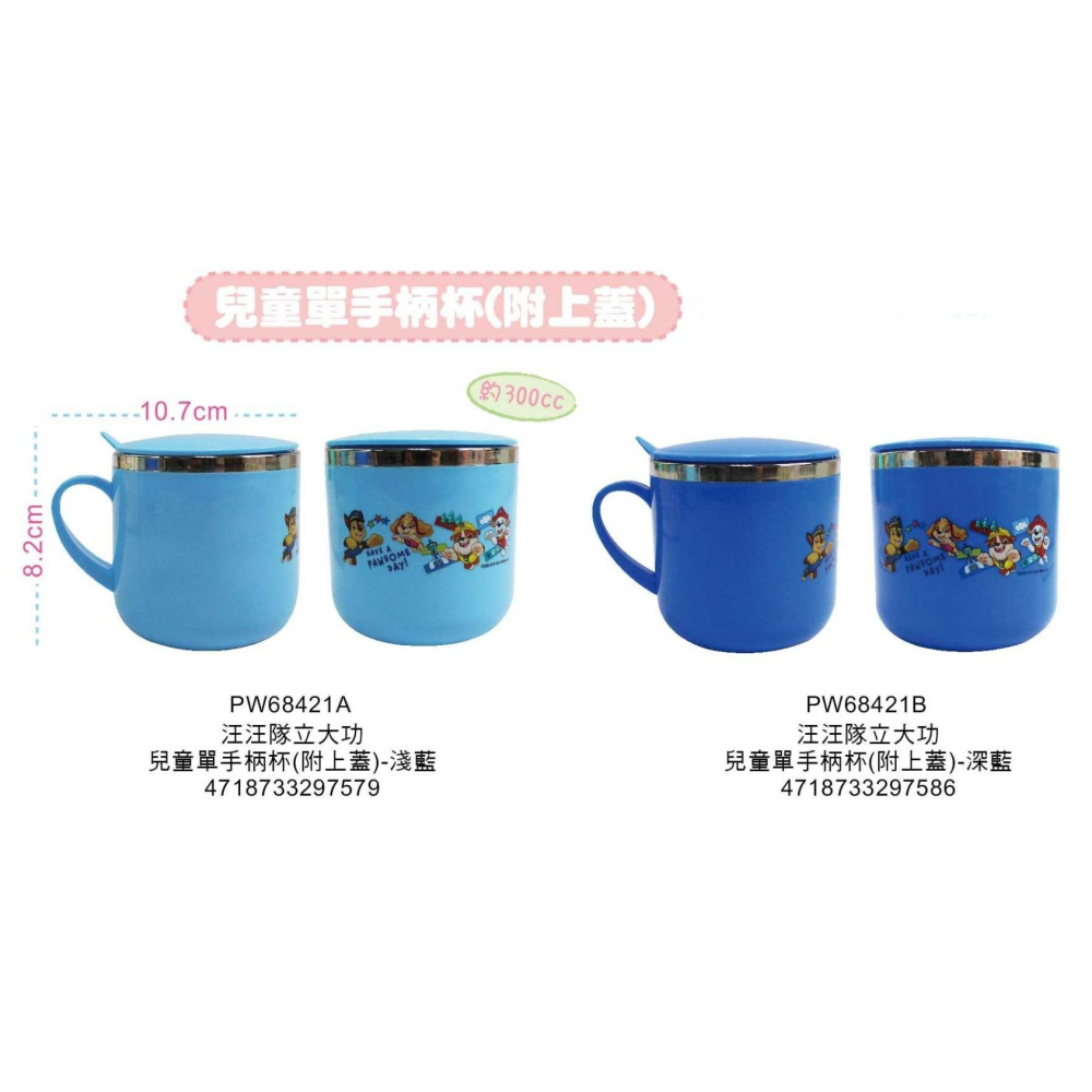⭐敦景⭐汪汪隊立大功 兒童單手柄杯 兒童水杯 不鏽鋼杯 附蓋水杯 隔熱水杯 幼兒園水杯 握柄水杯-細節圖6