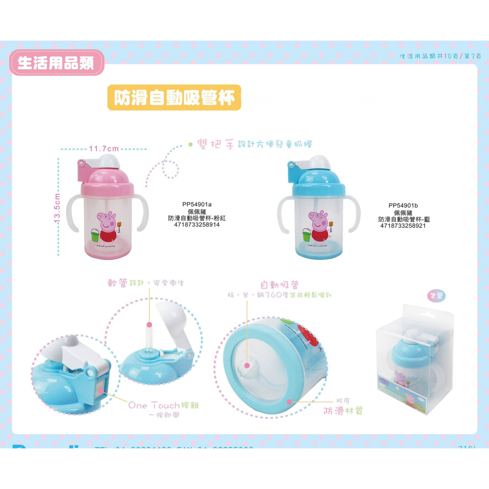 ⭐敦景⭐台灣製 佩佩豬 防滑自動吸管杯 (240cc) 粉紅豬 學習杯 握把杯 喝水杯 塑膠杯-細節圖4