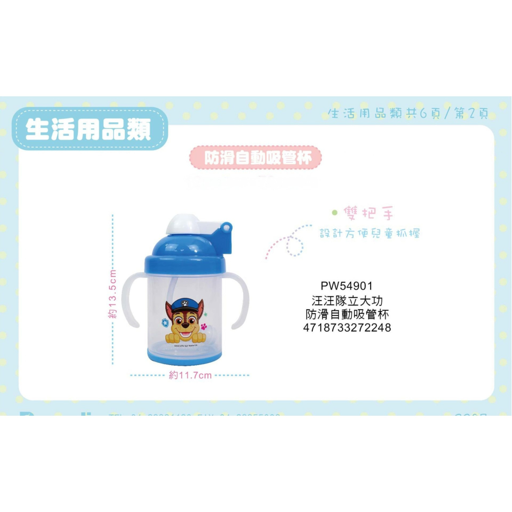 ⭐敦景⭐台灣製 汪汪隊立大功 PW54901 防滑自動吸管杯 (240cc) 粉紅豬 學習杯 握把杯 喝水杯 塑膠杯-細節圖2