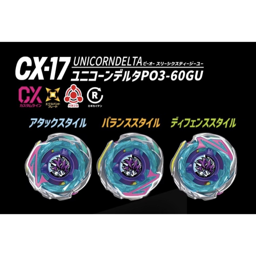 預購 正版 TAKARA TOMY BEYBLADE X 戰鬥陀螺 CX-17 隨機強化組 附QR碼 隨機出一顆-細節圖3