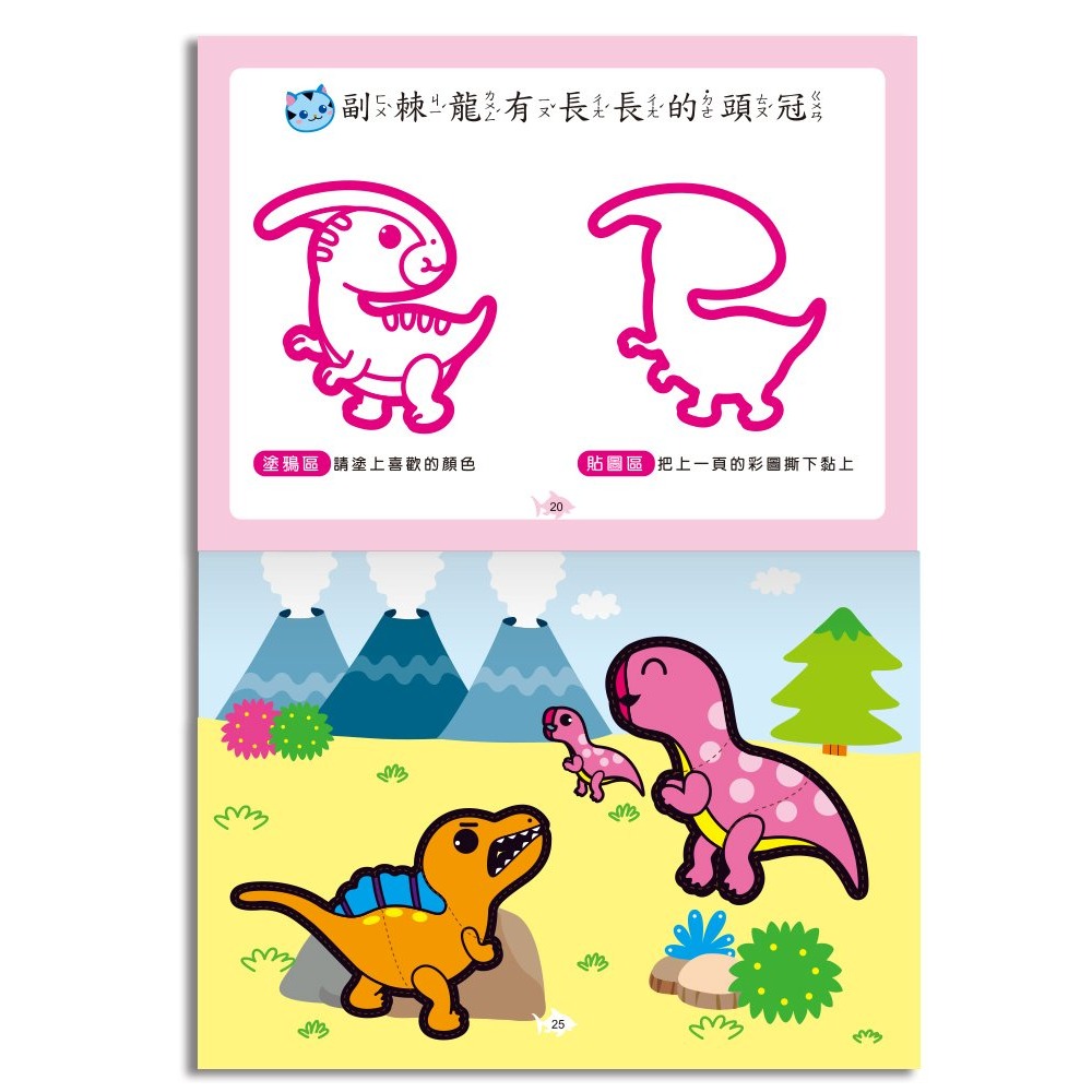 ✏️世一文化📚✏️著色本 美術創作 撕貼畫  動物派對 交通工具 海洋樂園 恐龍探險 手眼協調 認知啟蒙-細節圖6