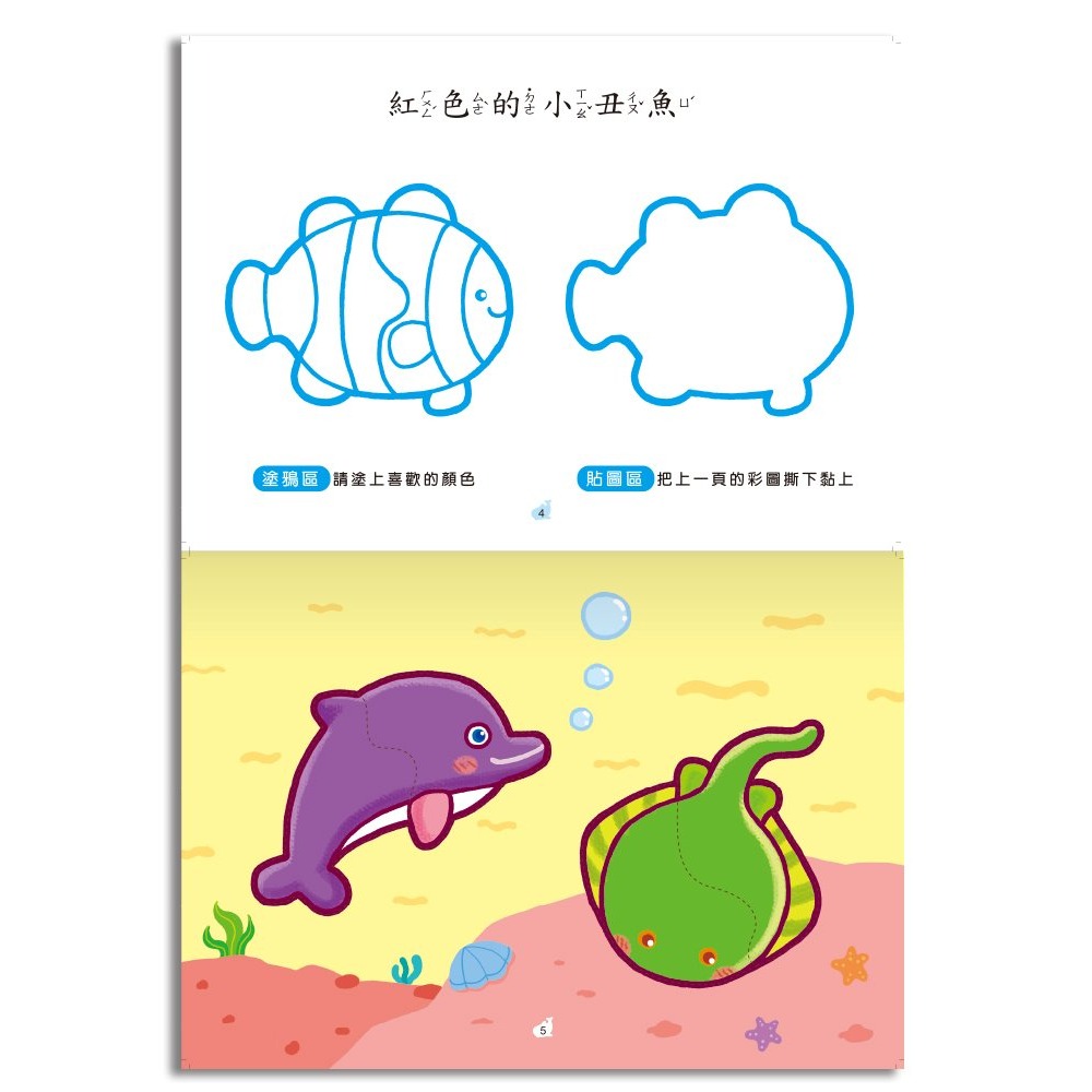 ✏️世一文化📚✏️著色本 美術創作 撕貼畫  動物派對 交通工具 海洋樂園 恐龍探險 手眼協調 認知啟蒙-細節圖8