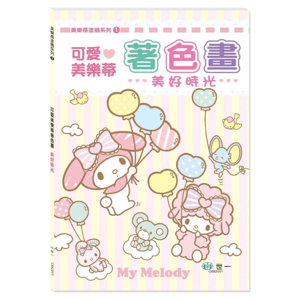 美好時光 C682001