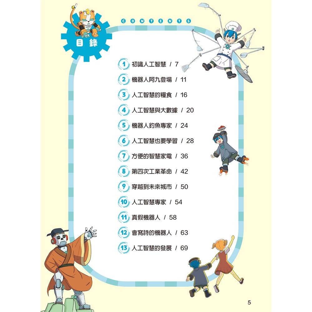 📚幼福文化📚酷哆啦的科學課:什麼是人工智慧 R77103 科普漫畫 認識AI 認識資訊工程 漫畫讀物 國小課外讀物-細節圖2