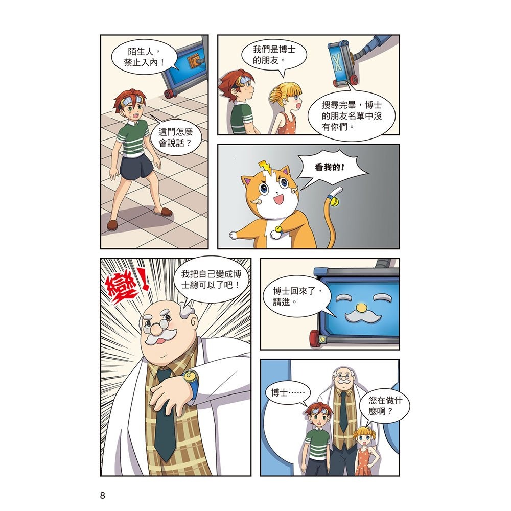 📚幼福文化📚酷哆啦的科學課:什麼是人工智慧 R77103 科普漫畫 認識AI 認識資訊工程 漫畫讀物 國小課外讀物-細節圖4