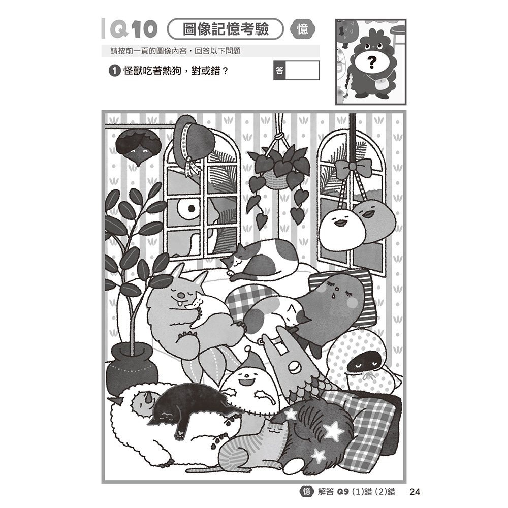 📚幼福文化📚可愛怪獸找不同 ER10668 資優練習 智力挑戰 專注力 觀察力 邏輯思考 遊戲書-細節圖2