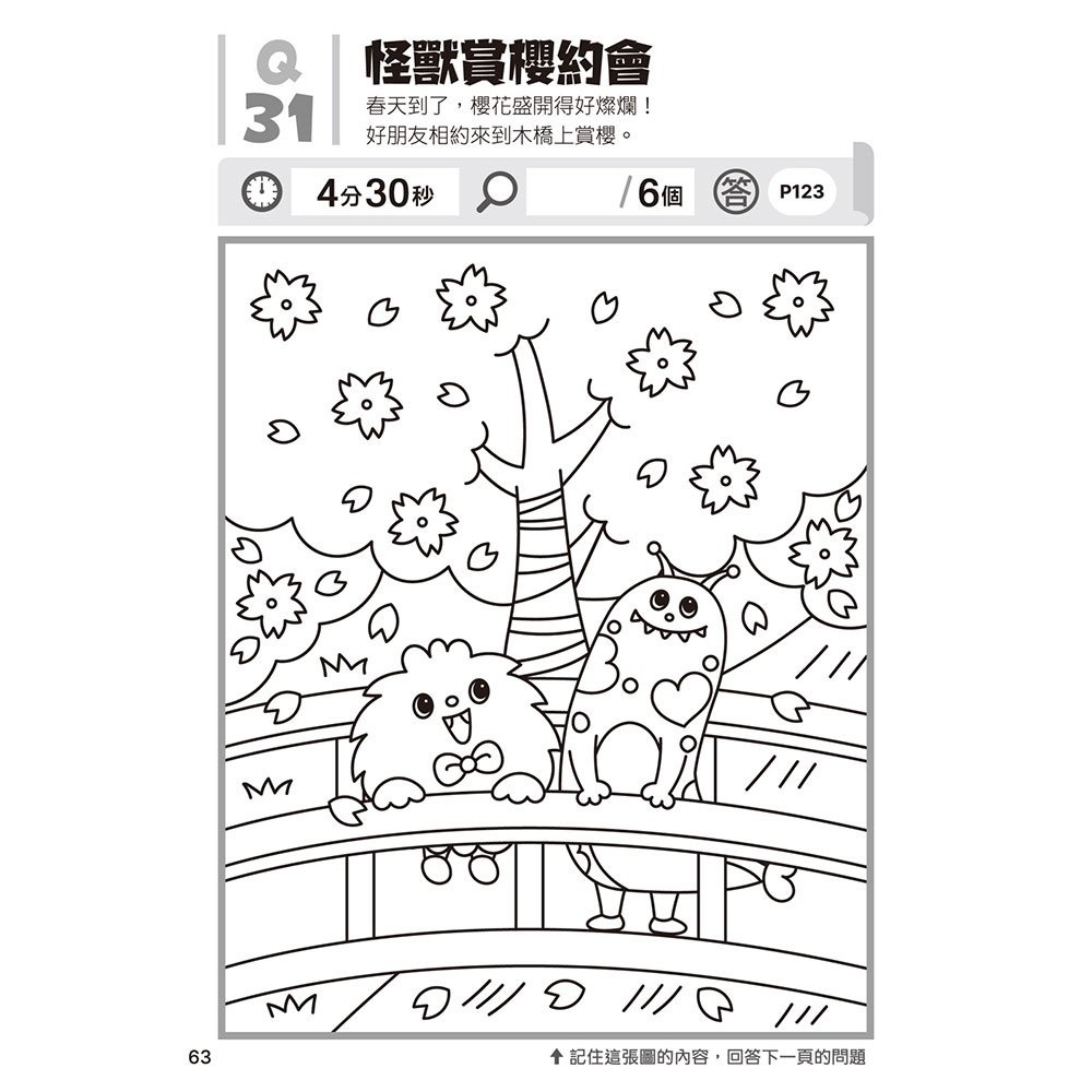 📚幼福文化📚可愛怪獸找不同 ER10668 資優練習 智力挑戰 專注力 觀察力 邏輯思考 遊戲書-細節圖4