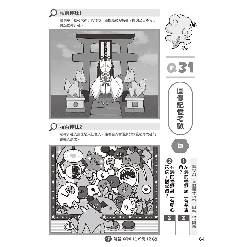 📚幼福文化📚可愛怪獸找不同 ER10668 資優練習 智力挑戰 專注力 觀察力 邏輯思考 遊戲書-細節圖5