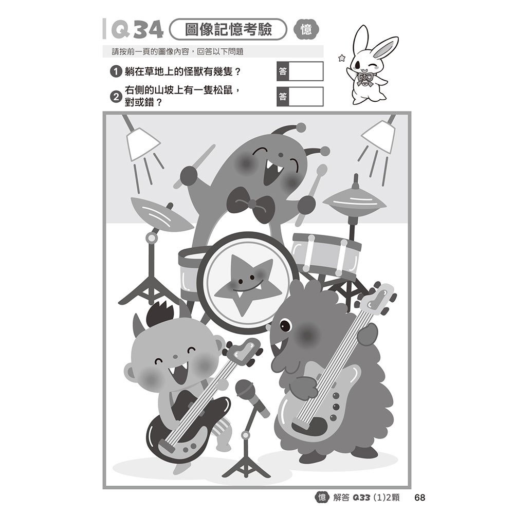 📚幼福文化📚可愛怪獸找不同 ER10668 資優練習 智力挑戰 專注力 觀察力 邏輯思考 遊戲書-細節圖6