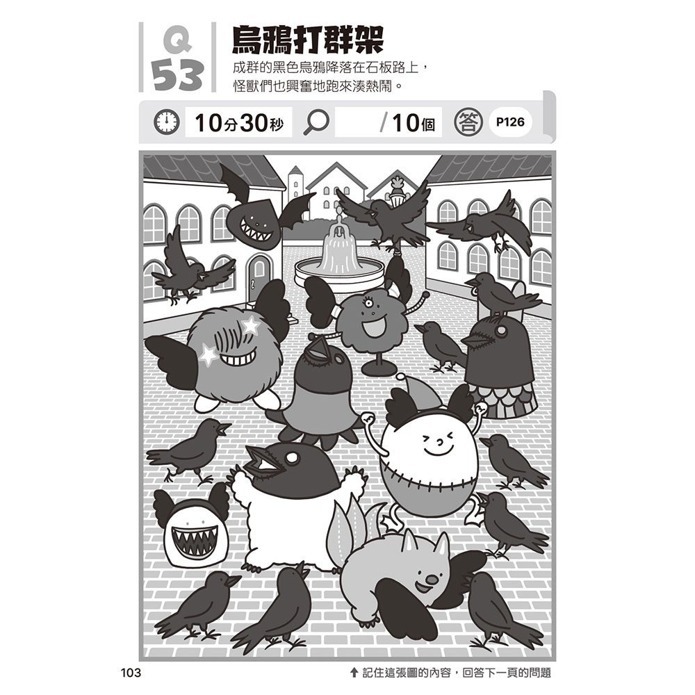 📚幼福文化📚可愛怪獸找不同 ER10668 資優練習 智力挑戰 專注力 觀察力 邏輯思考 遊戲書-細節圖7