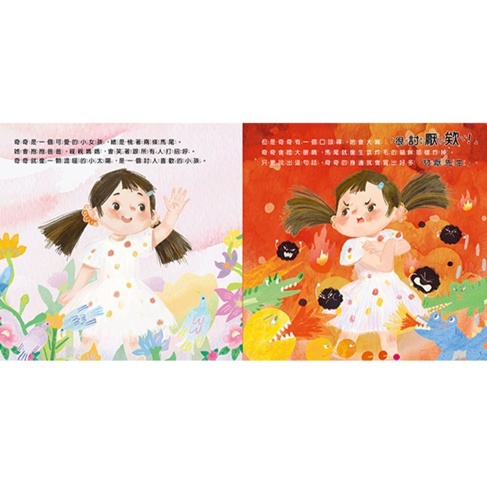 📚幼福文化📚討厭先生不見了－SEL情緒管理 DC015 品德教育 睡前故事 情緒引導 好品格 幼兒讀物 情緒繪本-細節圖2