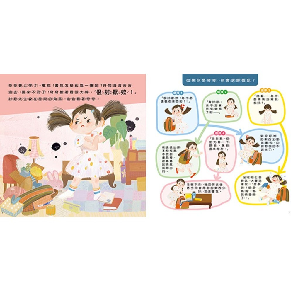 📚幼福文化📚討厭先生不見了－SEL情緒管理 DC015 品德教育 睡前故事 情緒引導 好品格 幼兒讀物 情緒繪本-細節圖3