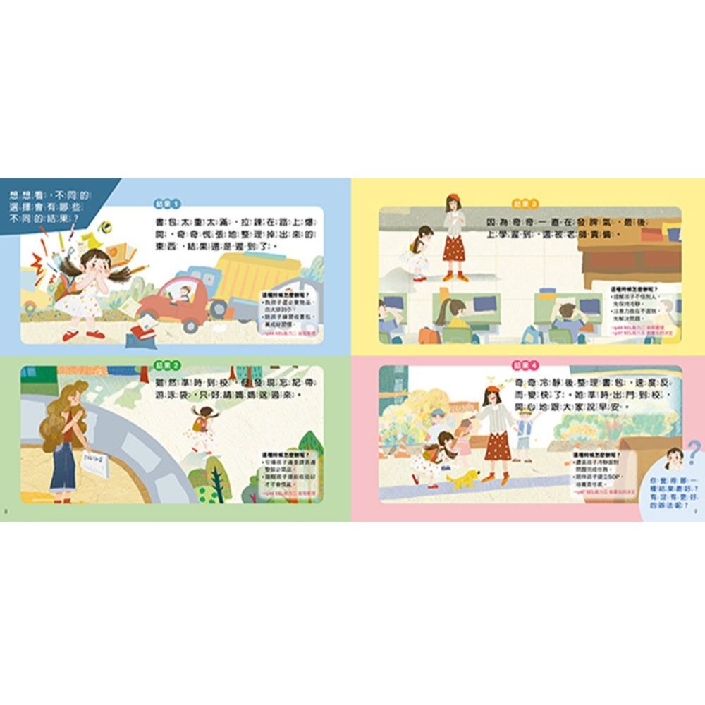 📚幼福文化📚討厭先生不見了－SEL情緒管理 DC015 品德教育 睡前故事 情緒引導 好品格 幼兒讀物 情緒繪本-細節圖4