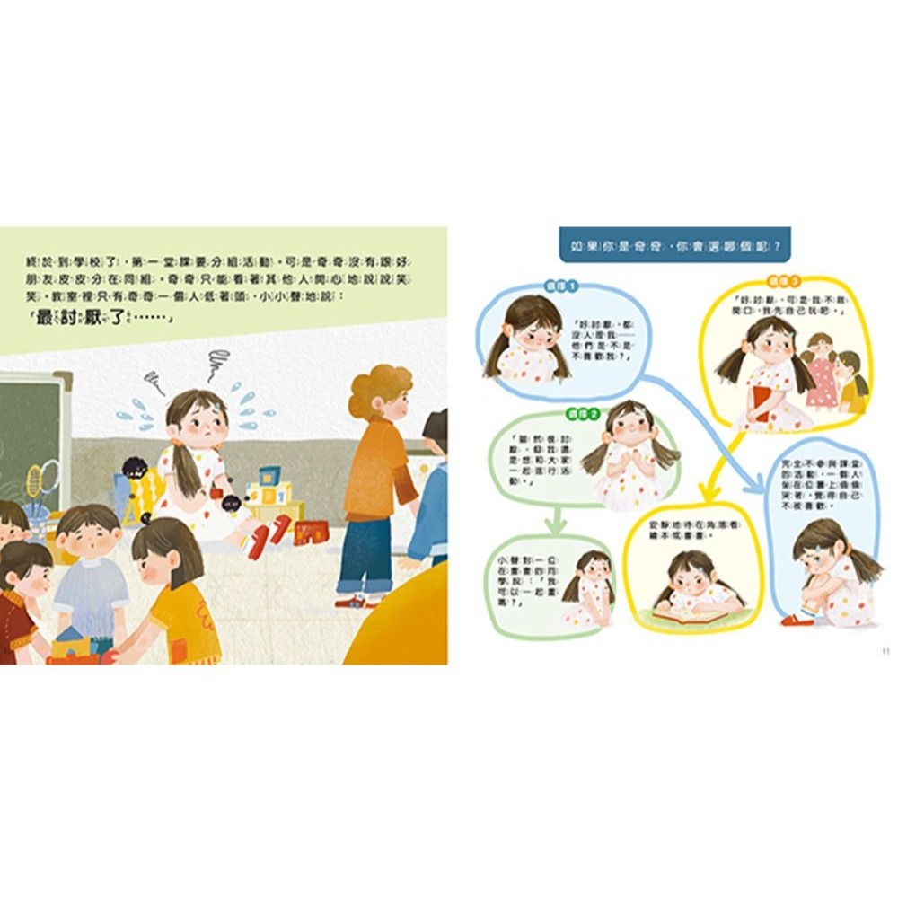 📚幼福文化📚討厭先生不見了－SEL情緒管理 DC015 品德教育 睡前故事 情緒引導 好品格 幼兒讀物 情緒繪本-細節圖5