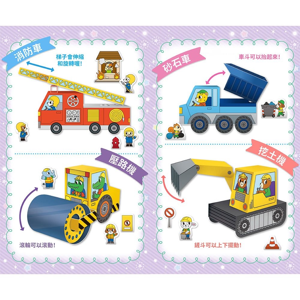 📚幼福文化📚立體模型：不需剪刀，輕鬆做出45個紙模型勞作 摺紙遊戲 海洋動物 交通工具 動物 恐龍 精細動作訓練-細節圖6