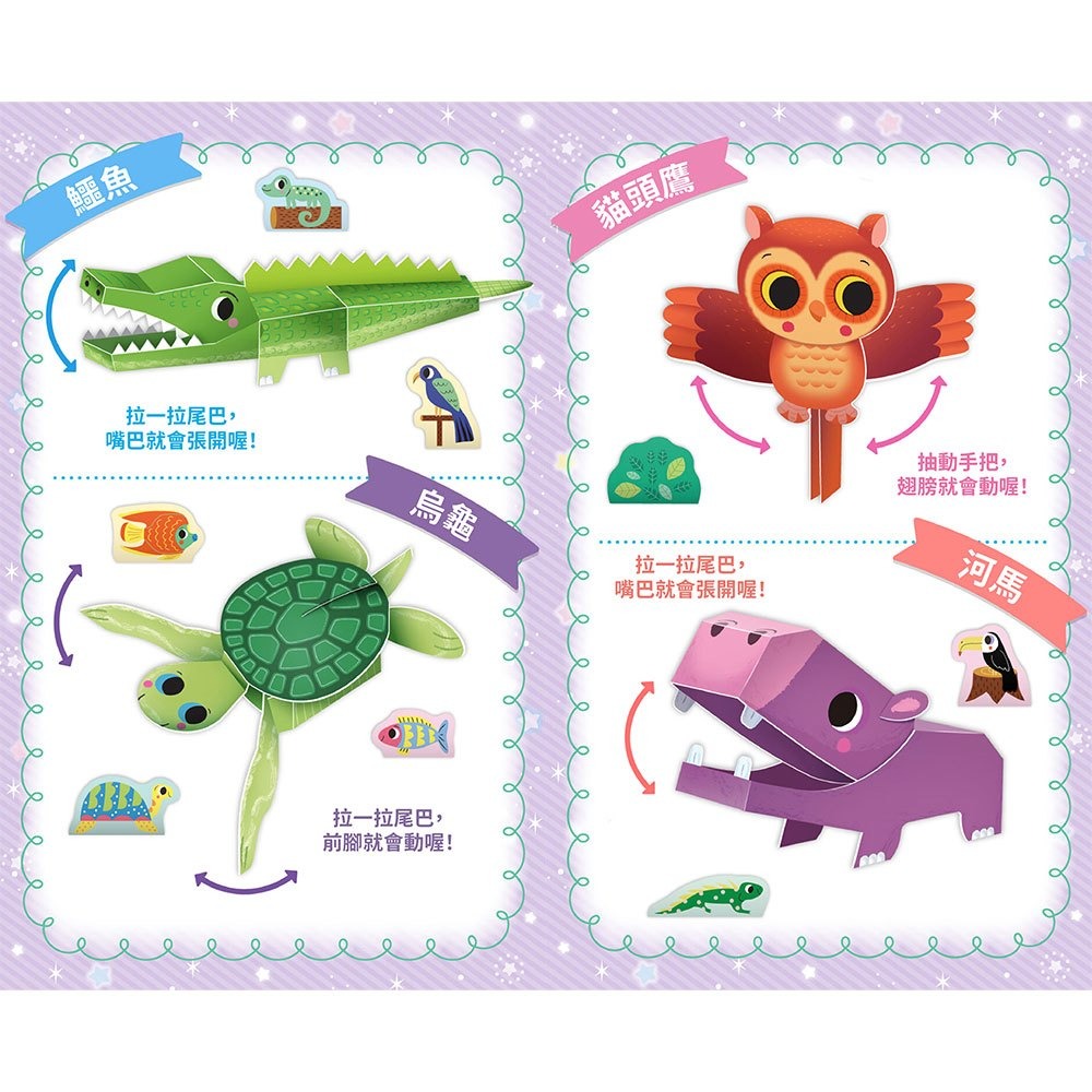 📚幼福文化📚立體模型：不需剪刀，輕鬆做出45個紙模型勞作 摺紙遊戲 海洋動物 交通工具 動物 恐龍 精細動作訓練-細節圖7
