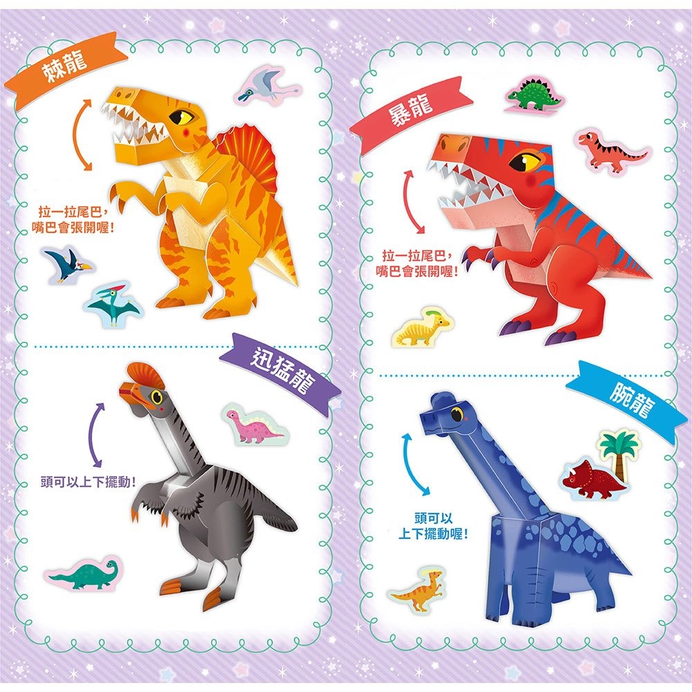 📚幼福文化📚立體模型：不需剪刀，輕鬆做出45個紙模型勞作 摺紙遊戲 海洋動物 交通工具 動物 恐龍 精細動作訓練-細節圖9