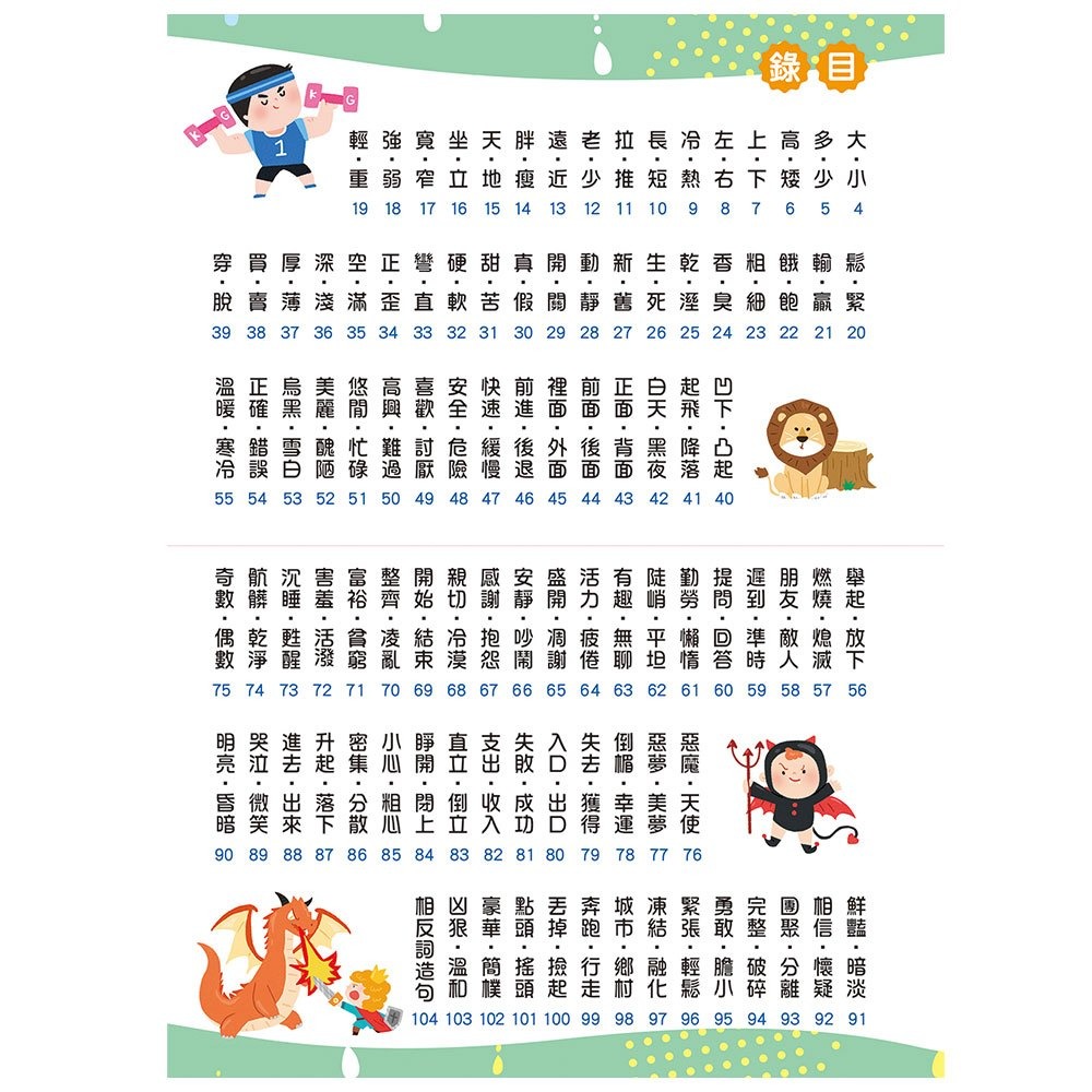 📚幼福文化📚兒童看圖學對比:這樣學相反詞超好用 1977-11 語文常識 國語補充教材 課文讀物 語文資優-細節圖2