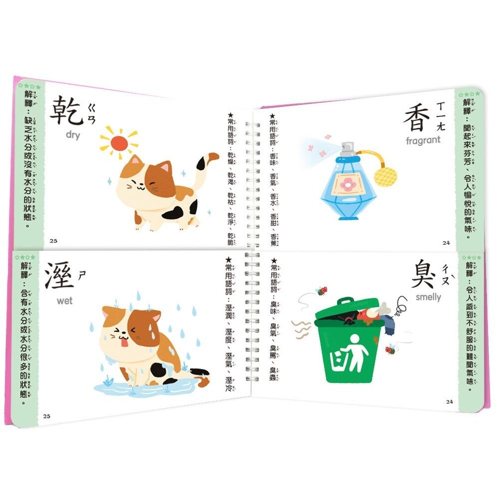 📚幼福文化📚兒童看圖學對比:這樣學相反詞超好用 1977-11 語文常識 國語補充教材 課文讀物 語文資優-細節圖4