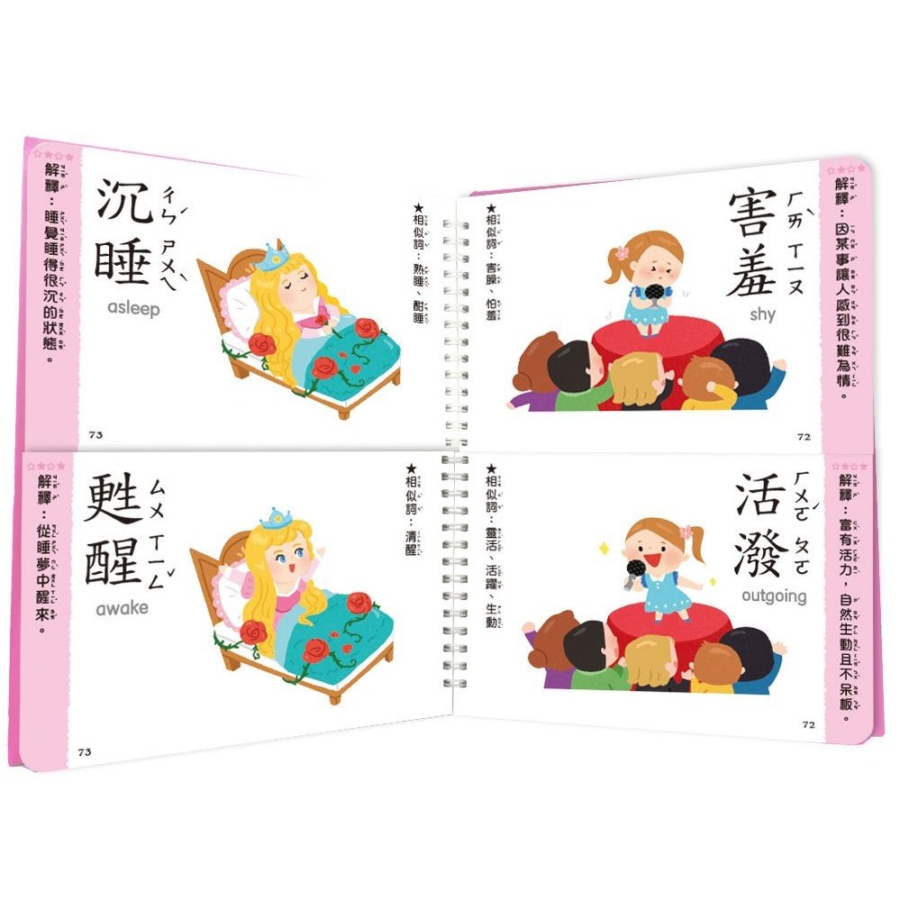 📚幼福文化📚兒童看圖學對比:這樣學相反詞超好用 1977-11 語文常識 國語補充教材 課文讀物 語文資優-細節圖6