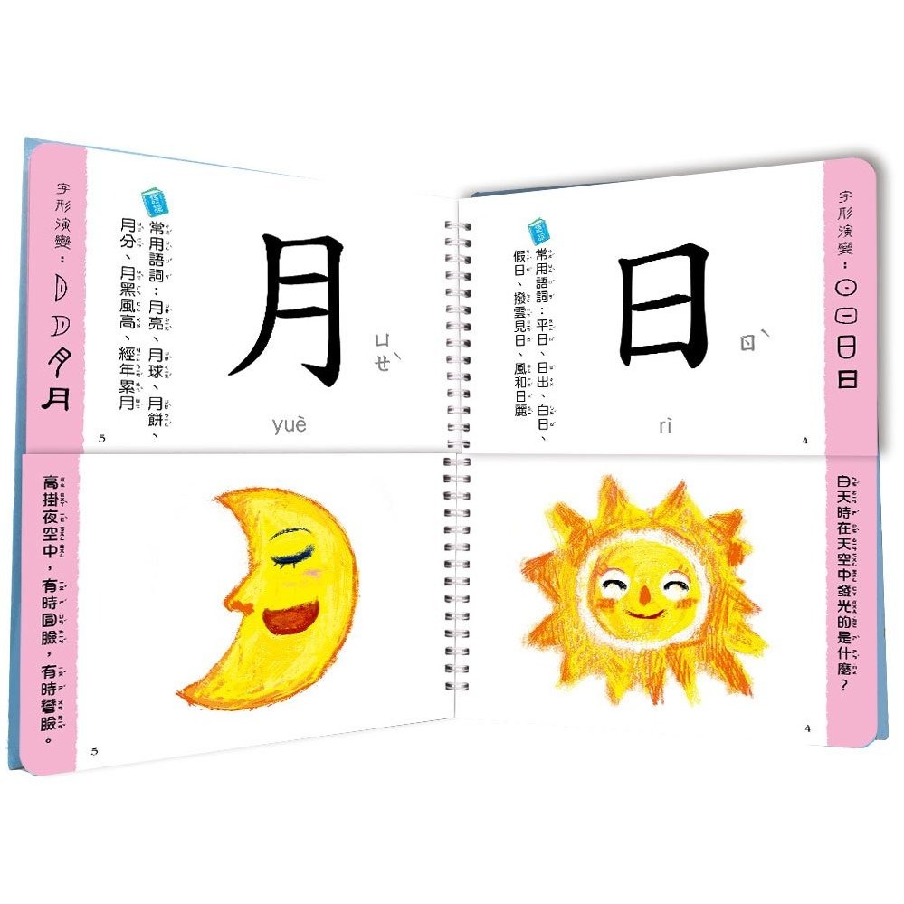 📚幼福文化📚兒童看圖學漢字:這樣認字好有趣 1977-12 看圖認字 幼兒啟蒙 學前教育 象形文字 圖像記憶-細節圖3
