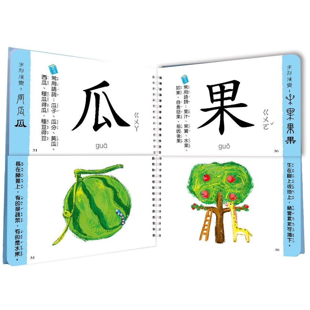 📚幼福文化📚兒童看圖學漢字:這樣認字好有趣 1977-12 看圖認字 幼兒啟蒙 學前教育 象形文字 圖像記憶-細節圖4