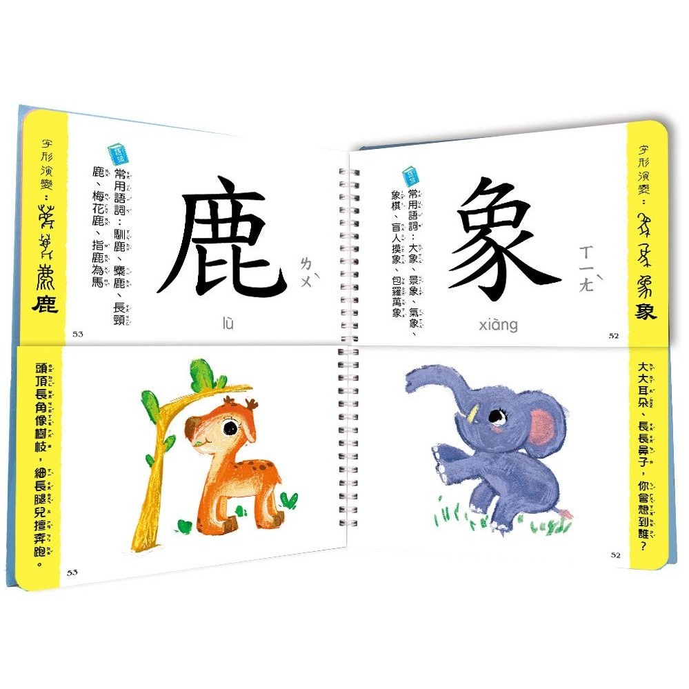 📚幼福文化📚兒童看圖學漢字:這樣認字好有趣 1977-12 看圖認字 幼兒啟蒙 學前教育 象形文字 圖像記憶-細節圖5