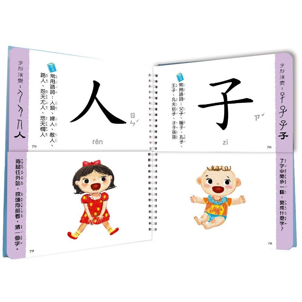 📚幼福文化📚兒童看圖學漢字:這樣認字好有趣 1977-12 看圖認字 幼兒啟蒙 學前教育 象形文字 圖像記憶-細節圖7