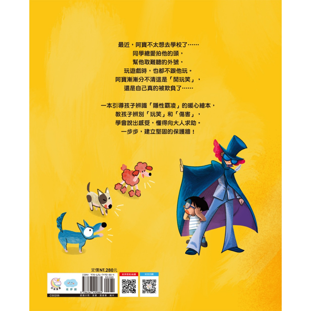 📚双美生活📚這不是玩笑，是霸凌：學會正確拒絕的勇氣 品德教育 自我保護 法治教育 重大議題 校園安全 輔導課教材-細節圖8