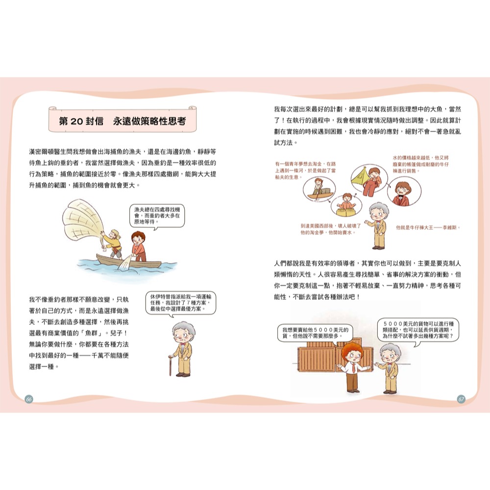 📚双美生活📚中小學生的成功思維課 洛克菲勒給孩子的38封信 正向思考價值觀 世界首富 人生觀 努力 誠信 勇氣 合-細節圖2