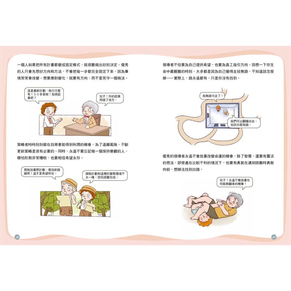 📚双美生活📚中小學生的成功思維課 洛克菲勒給孩子的38封信 正向思考價值觀 世界首富 人生觀 努力 誠信 勇氣 合-細節圖3