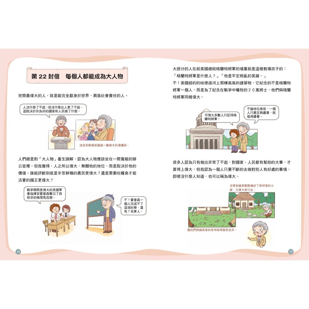 📚双美生活📚中小學生的成功思維課 洛克菲勒給孩子的38封信 正向思考價值觀 世界首富 人生觀 努力 誠信 勇氣 合-細節圖4