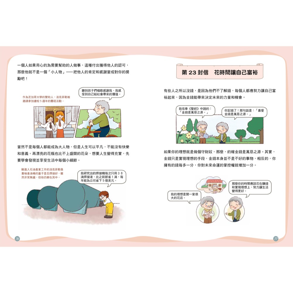 📚双美生活📚中小學生的成功思維課 洛克菲勒給孩子的38封信 正向思考價值觀 世界首富 人生觀 努力 誠信 勇氣 合-細節圖5