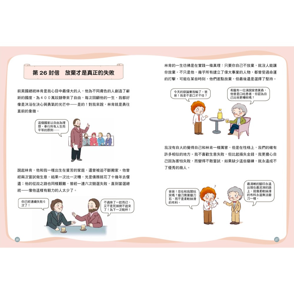 📚双美生活📚中小學生的成功思維課 洛克菲勒給孩子的38封信 正向思考價值觀 世界首富 人生觀 努力 誠信 勇氣 合-細節圖6