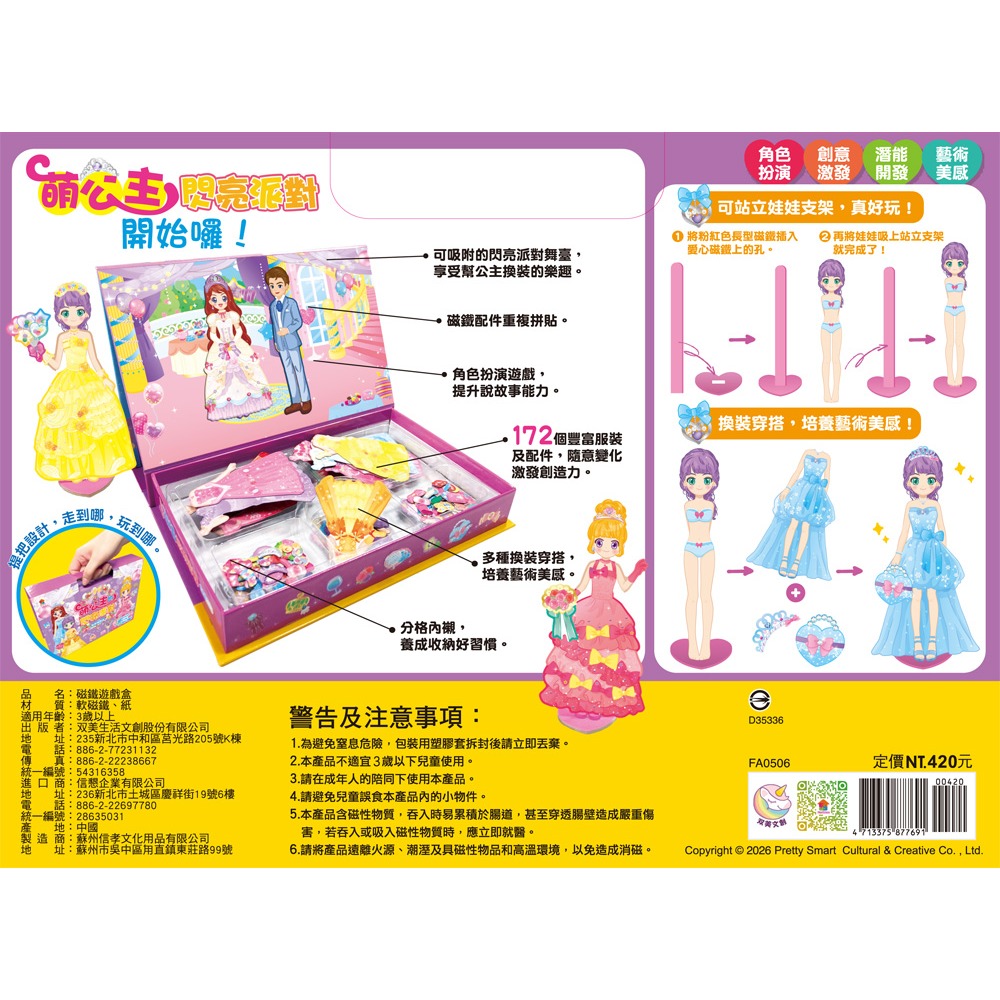 📚双美文創📚萌公主的閃亮派對 換裝磁鐵盒 FA0506 磁鐵換裝 女孩換裝 換裝玩具 家家酒 收納玩具-細節圖6