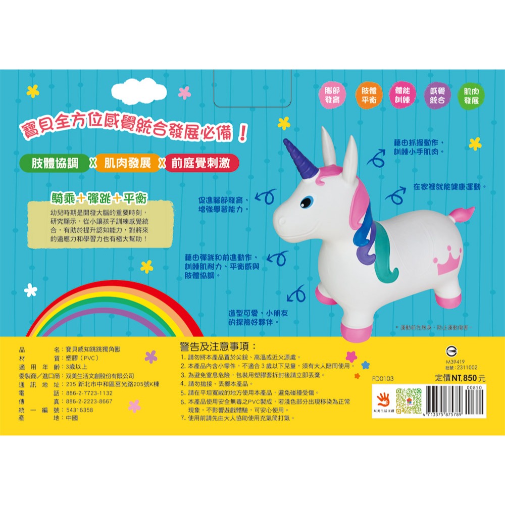 📚双美文創📚寶貝感知跳跳獨角獸 FD0103 跳跳馬 騎乘 彈跳 多感官刺激 嬰幼兒禮物 肢體協調 肌肉發展-細節圖4