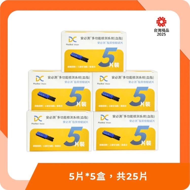 安盛生科｜居家檢測｜血脂機-3分鐘4項血脂數值-規格圖5