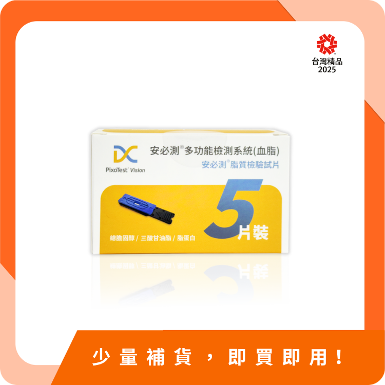 【血脂機試片】安盛生科｜居家檢測｜血脂機-3分鐘4項血脂數值- 檢驗試片-規格圖3