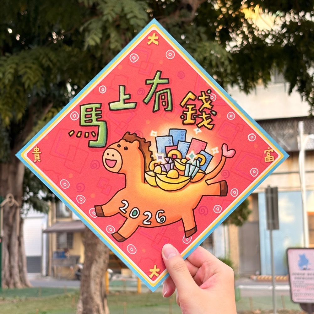 鼠八2026馬年春聯（共兩款）-細節圖4