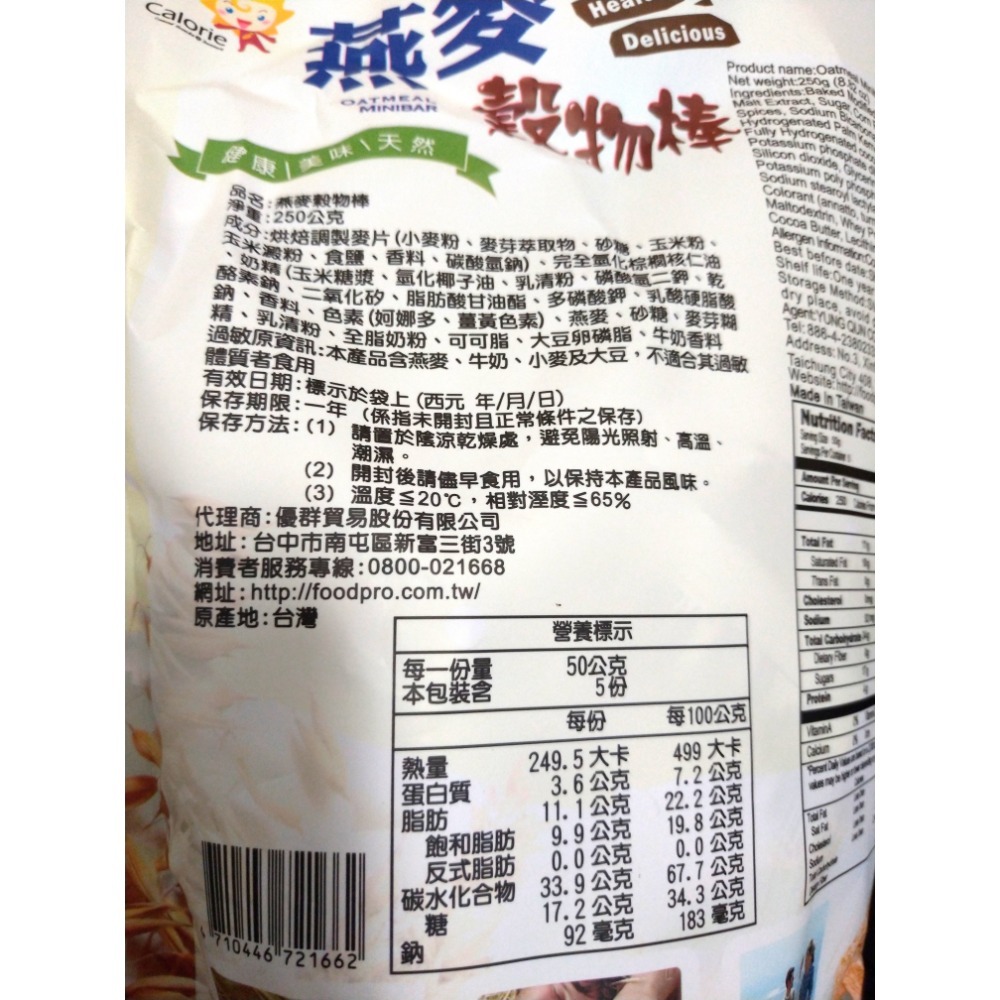 Calorie燕麥穀物棒250g-細節圖2