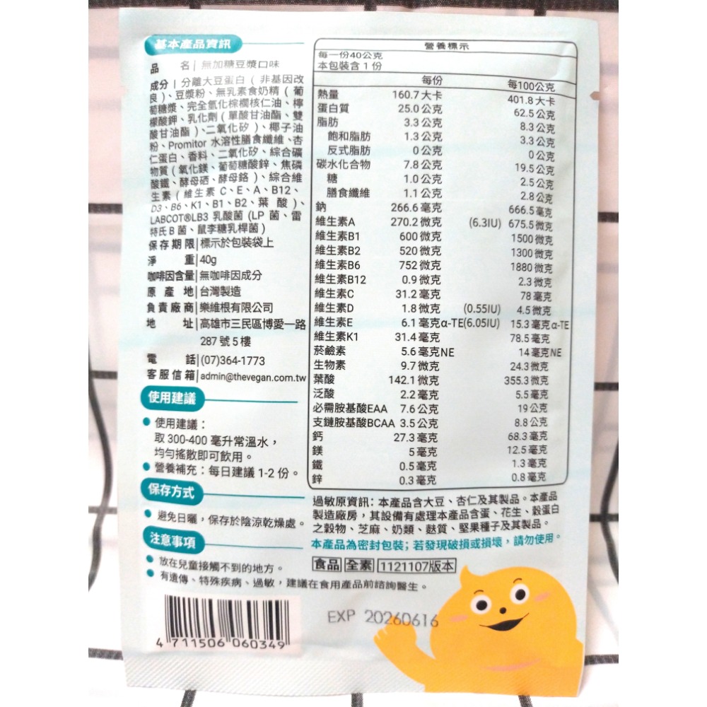 THE VEGAN(無加糖豆漿口味)-細節圖2