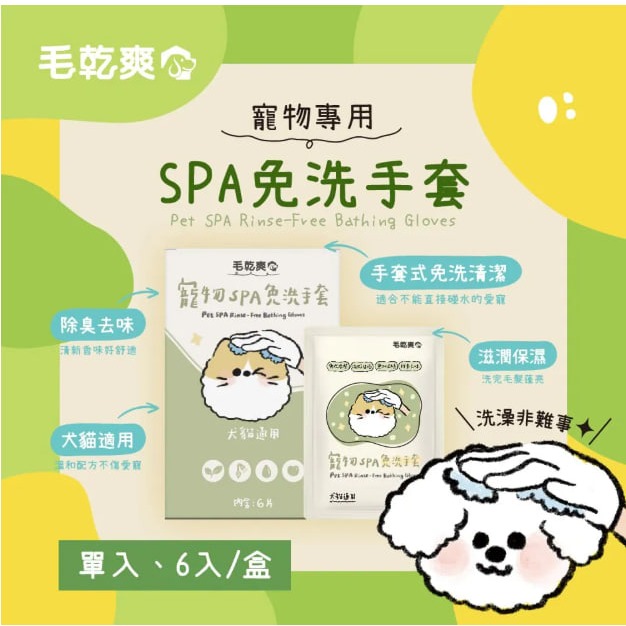 黃黃寵物館  毛乾爽 / 寵物免洗手套濕巾 寵物清潔手套 免沖洗 寵物濕紙巾 寵物濕巾 寵物免洗手套 下雨天遛狗的救星-細節圖2