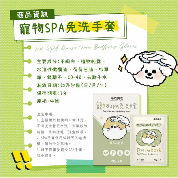 黃黃寵物館  毛乾爽 / 寵物免洗手套濕巾 寵物清潔手套 免沖洗 寵物濕紙巾 寵物濕巾 寵物免洗手套 下雨天遛狗的救星-細節圖5