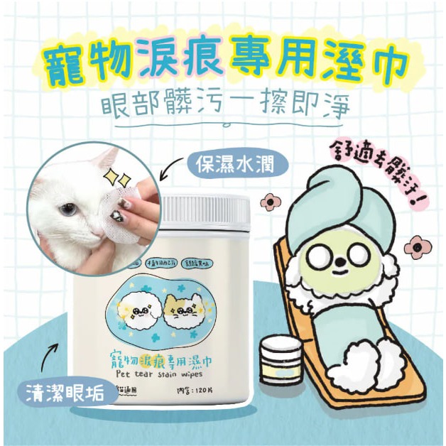 黃黃寵物館 毛乾爽 / 寵物淚痕濕巾 濕紙巾 擦眼屎神器 不要用手摳會受傷!!-細節圖2