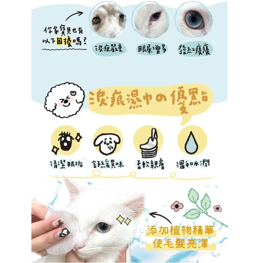 黃黃寵物館 毛乾爽 / 寵物淚痕濕巾 濕紙巾 擦眼屎神器 不要用手摳會受傷!!-細節圖3