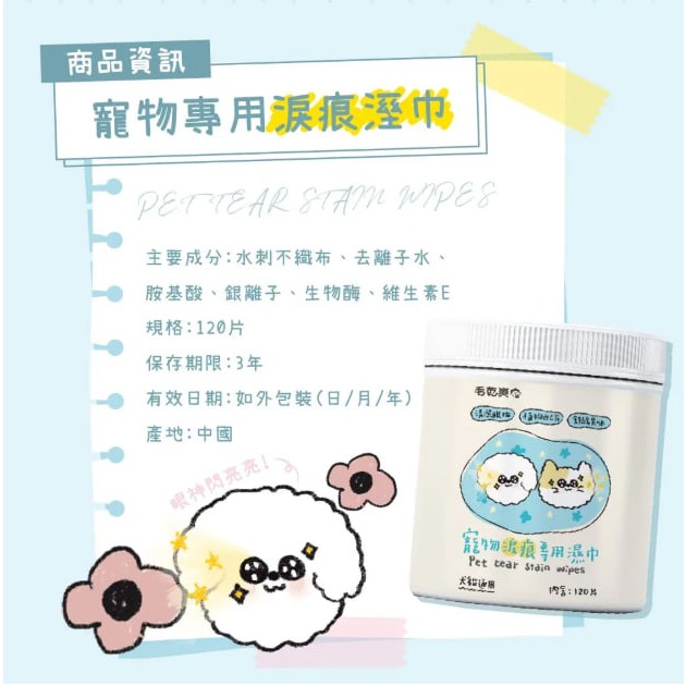 黃黃寵物館 毛乾爽 / 寵物淚痕濕巾 濕紙巾 擦眼屎神器 不要用手摳會受傷!!-細節圖4