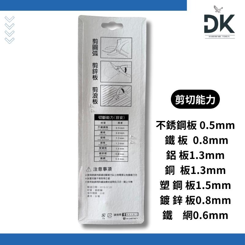 鐵皮剪|浪板剪|10寸|250mm|省力偏心|剪浪板|鐵網|不鏽鋼|滿199出貨-細節圖2