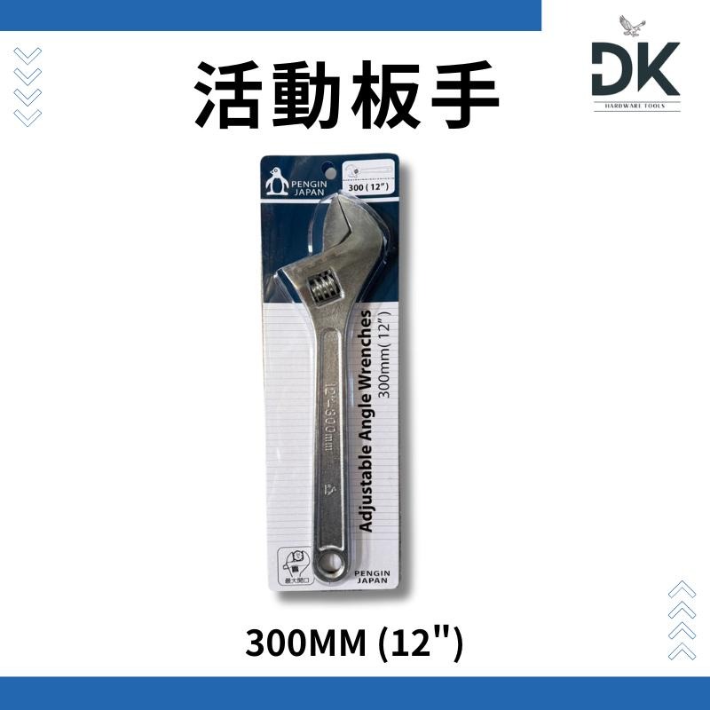 【手工具】活動板手|活動扳手|開口扳手|企鵝牌|開口靈活調整|6~12吋|滿199出貨-細節圖4